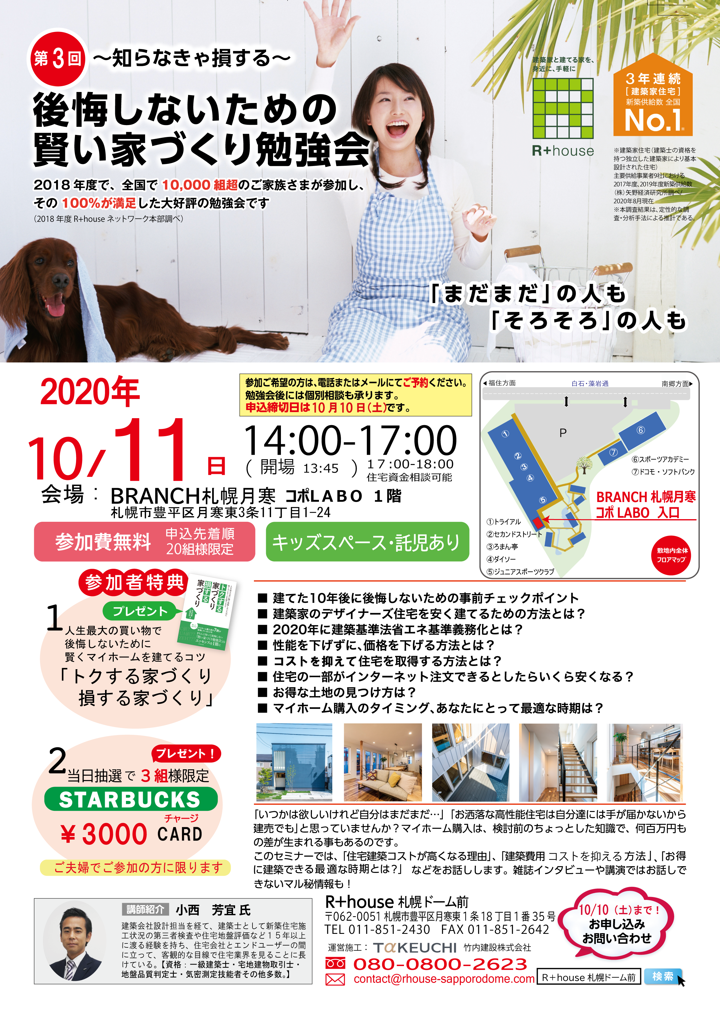 10月OPEN HOUSE(月寒東エリア)