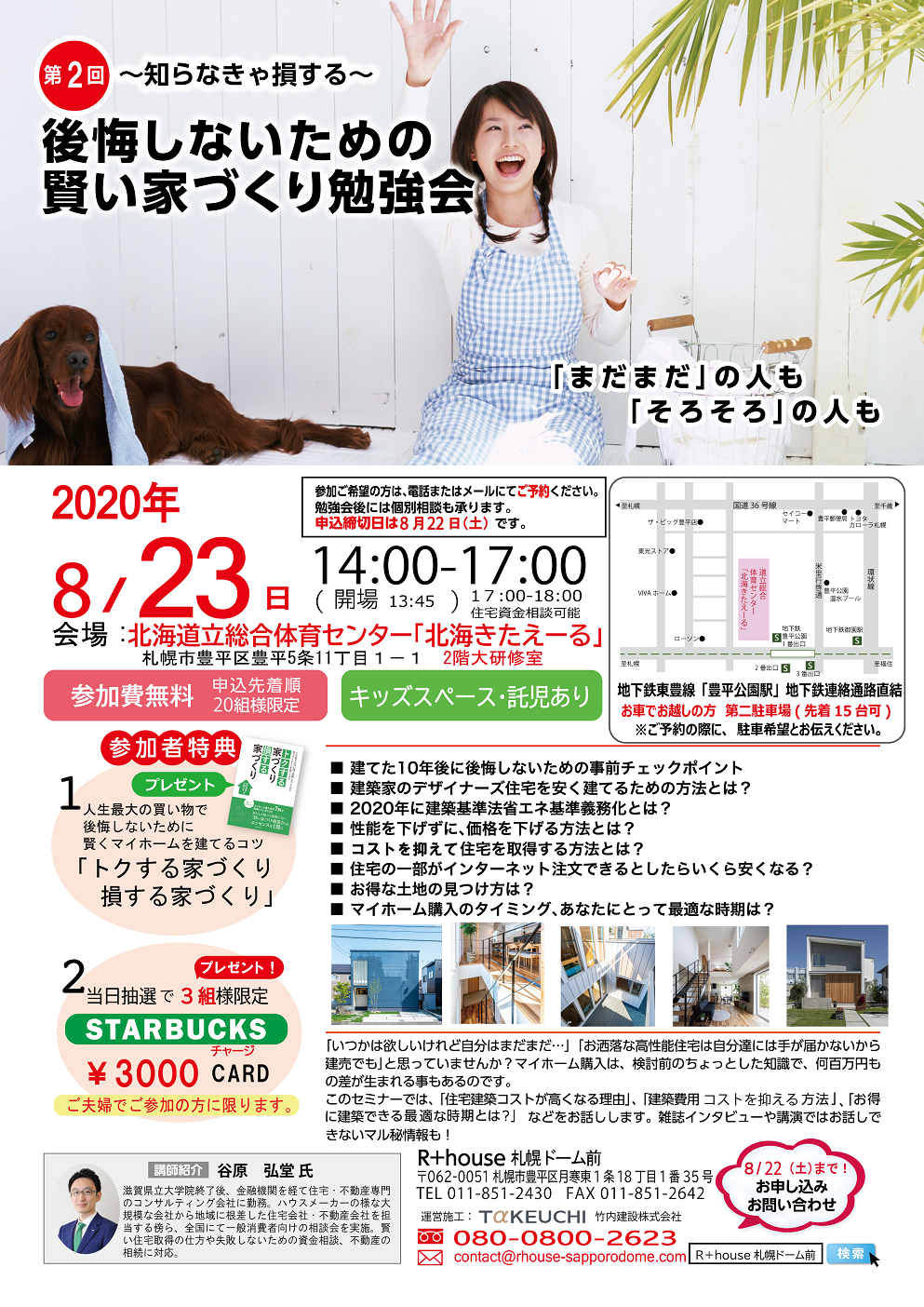 10月OPEN HOUSE(月寒東エリア)