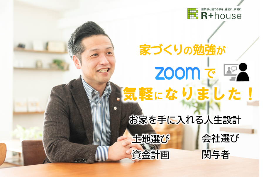 R+house月寒東モデル完成見学会開催中！