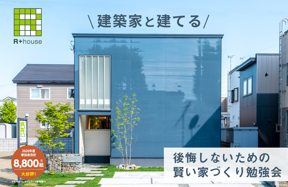 【個別勉強会】2023年9月の”後悔しないための”賢い家づくり勉強会