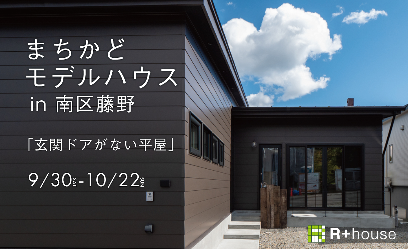 【個別勉強会】2023年10月の”後悔しないための”賢い家づくり勉強会